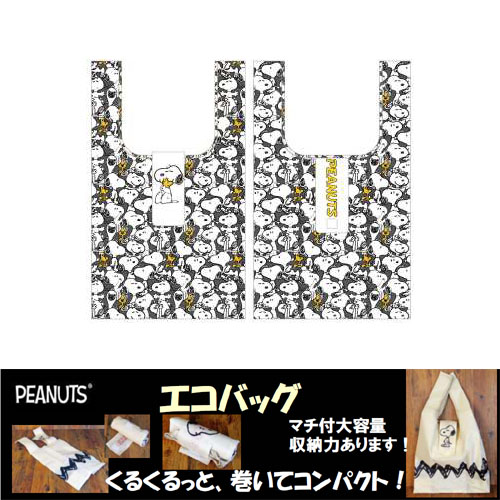 折りたたんでコンパクト Peanuts ピーナッツ スヌーピー Snoopy エコバッグ オールスヌーピー エコバッグ 折りたたみ スヌーピー の雑貨のおもちゃ箱バーグ